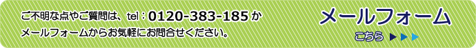 お問い合わせ